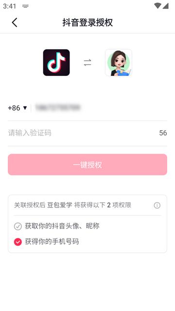 豆包爱学app最新版 豆包爱学app最新版
