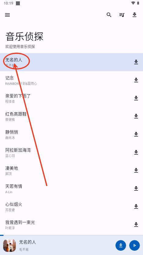 音乐侦探app官方版