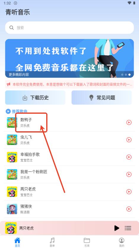 青听音乐app免费版 青听音乐app免费版