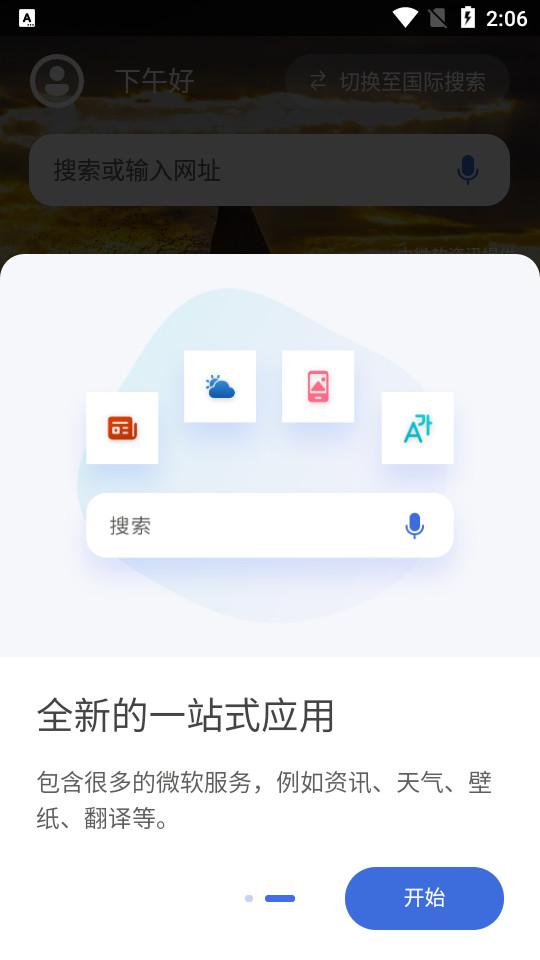 微软必应官网版 微软必应官网版