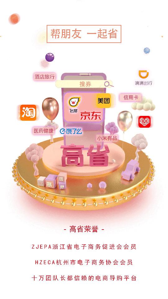 高省手机最新版4.1.11 安卓版 v3.5.2