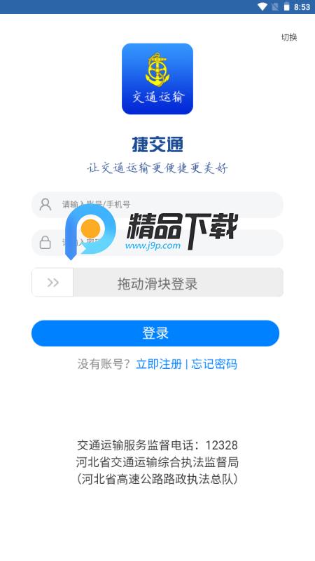 捷交通app官方正版 捷交通app官方正版