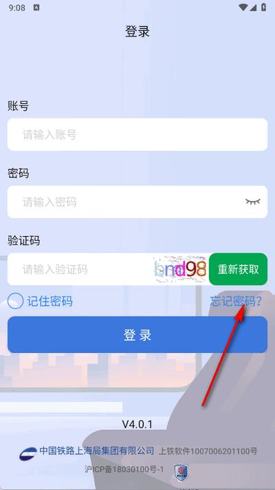 上铁服务助手最新版本 上铁服务助手最新版本