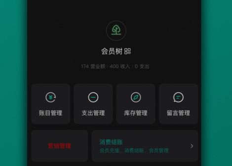 会员树app官方客户端