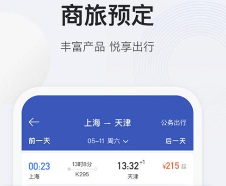 途牛商旅app 途牛商旅app