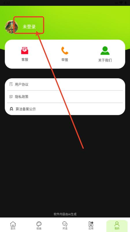 讯飞全能AI智能助手 讯飞全能AI智能助手