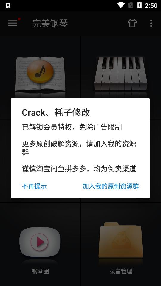 完美钢琴破解版