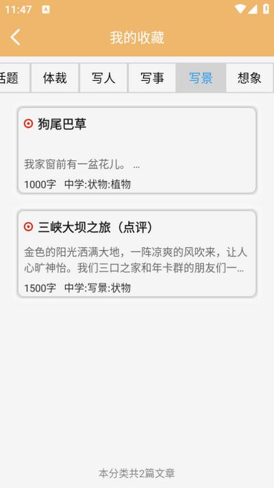 作文素材app