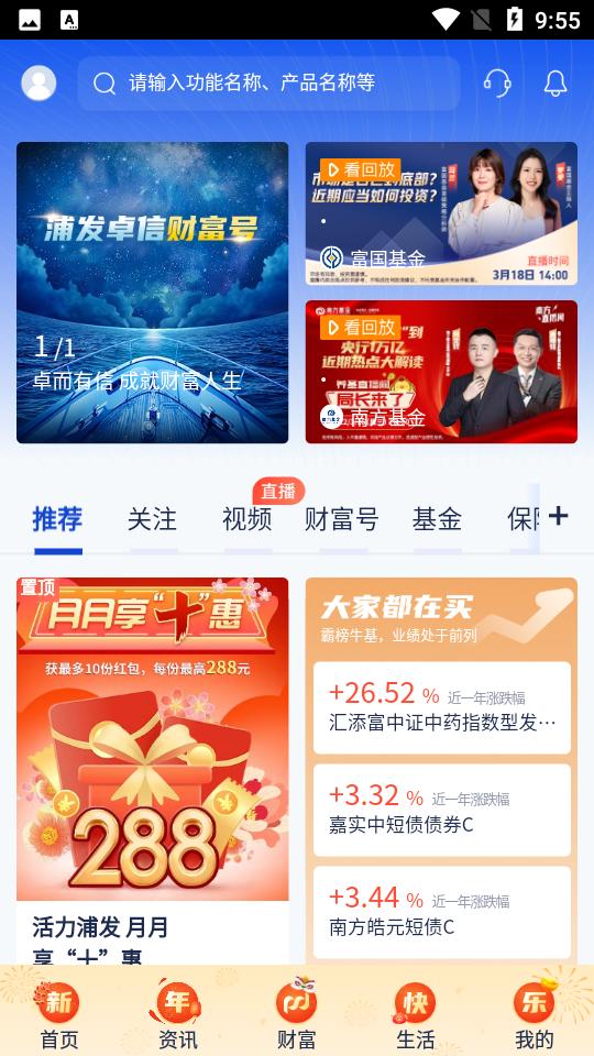 浦发银行APP 浦发银行APP