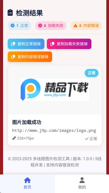 图片链接检测状态 图片链接检测状态