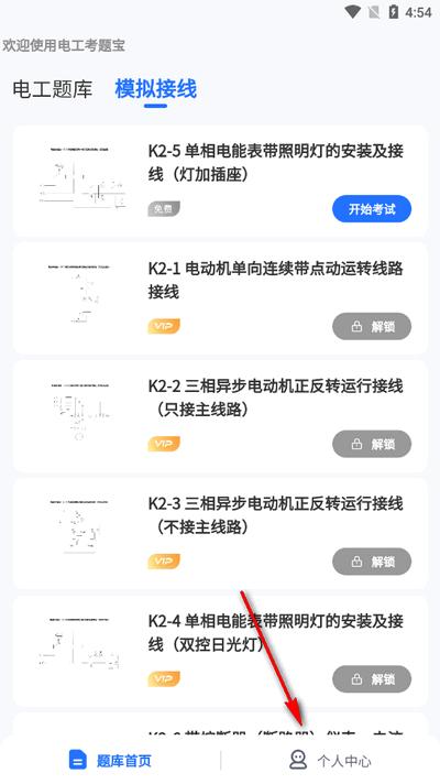 电工考题宝app官方组新版