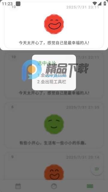 Mubble洗心日记软件