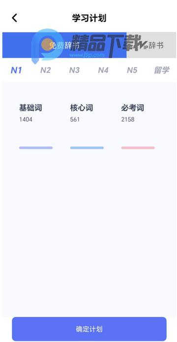 日语考级vip版 日语考级vip版