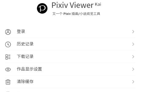 Pixiv Viewer动漫世界 Pixiv Viewer动漫世界