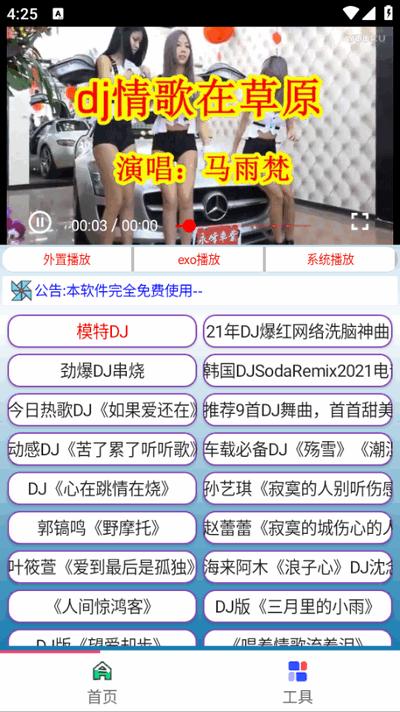 手机版看DJ视频app免费版 手机版看DJ视频app免费版