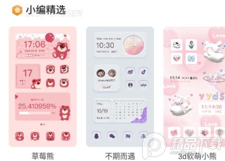 元气小组件APP 元气小组件APP