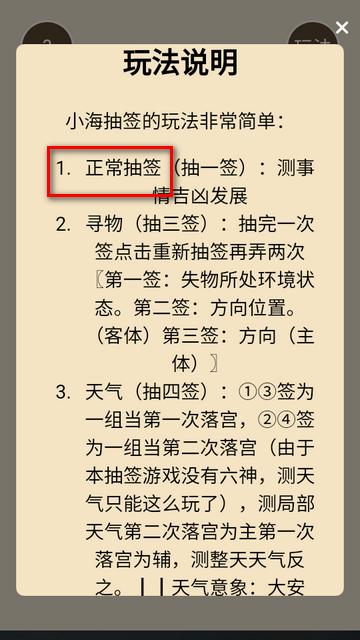 小海抽签占卜软件