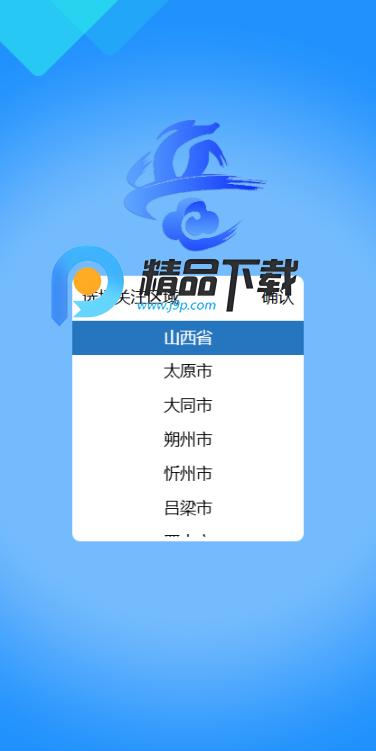 晋享天气app 晋享天气app