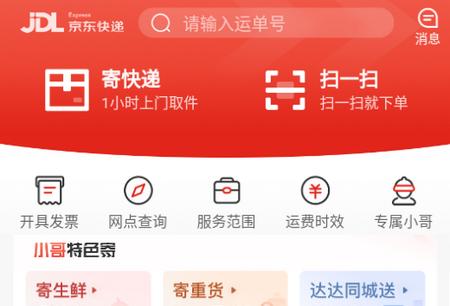 京东快递 京东快递