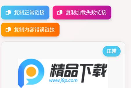 图片链接检测状态 图片链接检测状态