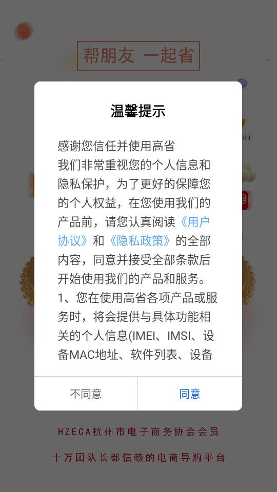 高省手机最新版4.1.11 安卓版 v3.5.2