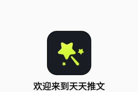 天天推文app安卓版 天天推文app安卓版