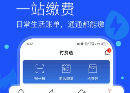 付费通 付费通