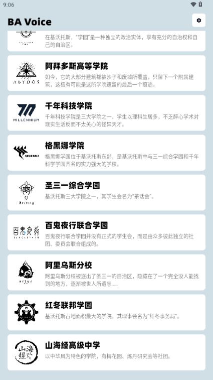 蔚蓝档案语音包(BA Voice) 蔚蓝档案语音包(BA Voice)