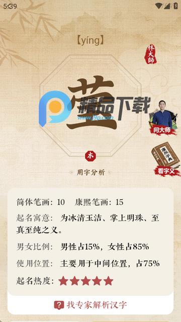 康熙字典取名软件 康熙字典取名软件