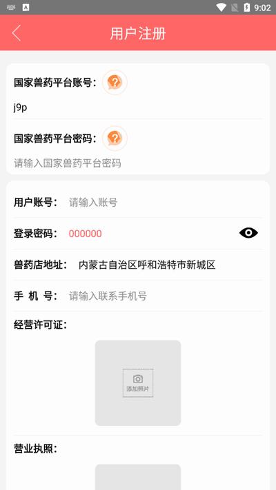 兽药溯源app手机版