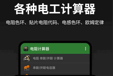 电阻计算器app手机版 电阻计算器app手机版