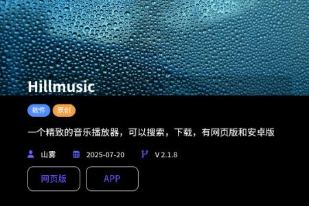 山音Hillmusic重构版 山音Hillmusic重构版