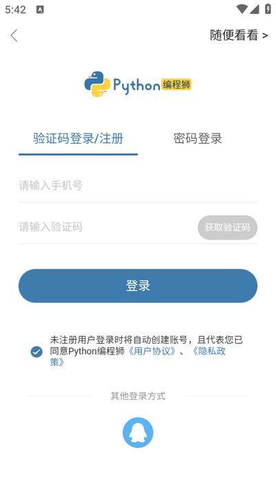 Python编程狮官方版 Python编程狮官方版