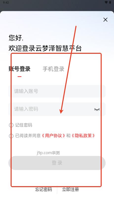 云梦泽智慧平台