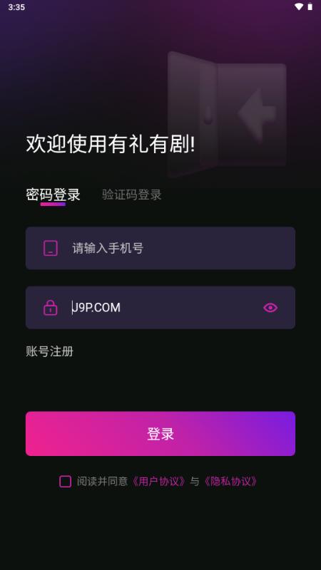 有礼有剧app短剧分销平台 有礼有剧app短剧分销平台