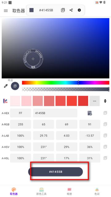 识色取色器软件 识色取色器软件