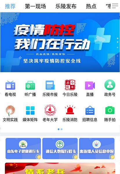 乐陵融媒客户端