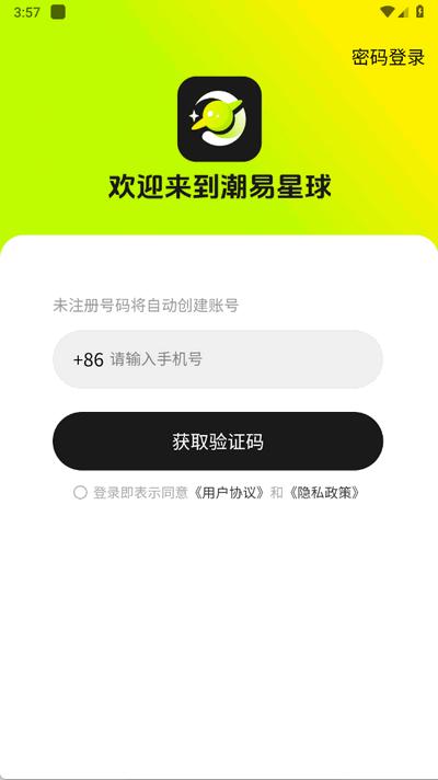 潮易星球app官方版 潮易星球app官方版