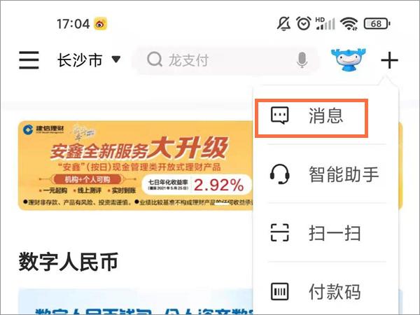 建设银行怎么取消短信服务费教程 建设银行app怎么取消短信服务费教程
