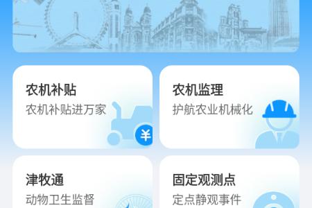 津沽三农app 津沽三农app