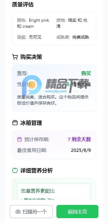 FruitAI挑水果软件 FruitAI挑水果软件