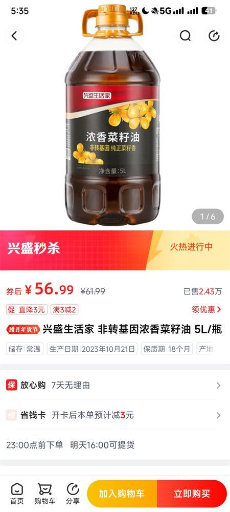 兴盛优选官方版 兴盛优选官方版