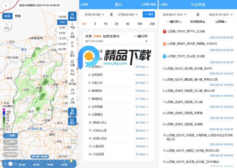 晋享天气app 晋享天气app