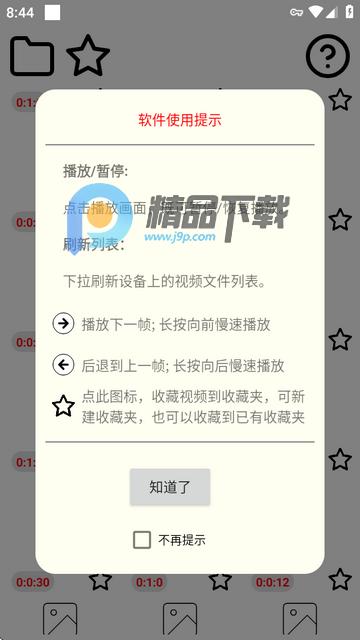 一帧播放器app 一帧播放器app