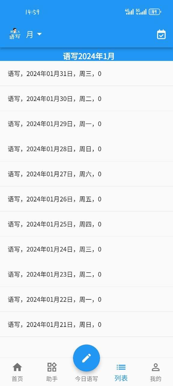 剑飞语写app手机最新版 剑飞语写app手机最新版