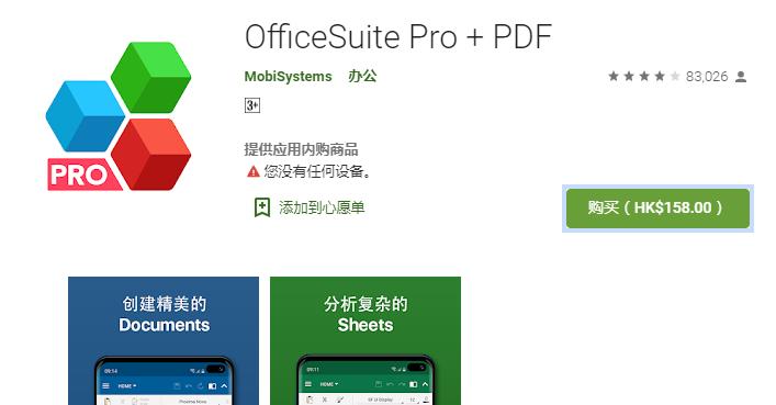 OfficeSuite Pro专业版破解版 OfficeSuite Pro专业版破解版