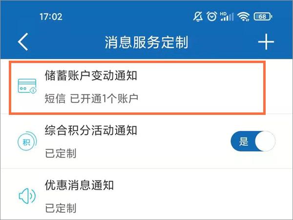 建设银行怎么取消短信服务费教程 建设银行app怎么取消短信服务费教程
