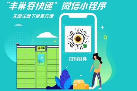 丰巢管家快递员收派神器