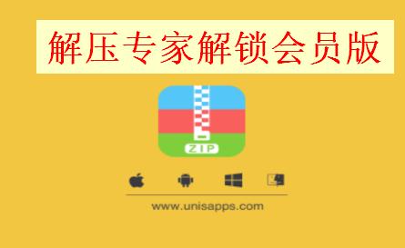 解压专家app解锁会员版