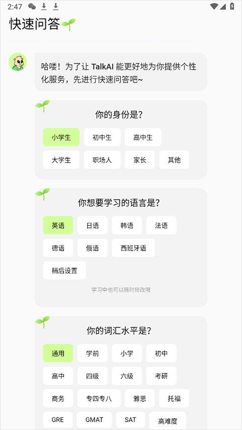 TalkAI练口语app TalkAI练口语app